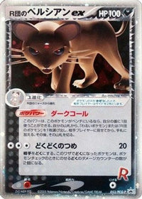 Rocket's Persian ex  PCG-P 053/PCG-P - PCGP Promotional cards Holofoil (Japanese)