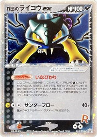 Rocket's Raikou ex  PCG-P 035/PCG-P - PCGP Promotional cards Holofoil (Japanese)