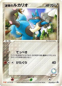 Aura's Lucario  PCG-P 075/PCG-P - PCGP Promotional cards  (Japanese)
