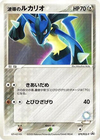 Aura's Lucario  PCG-P 079/PCG-P - PCGP Promotional cards  (Japanese)