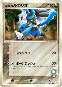 Aura's Lucario  PCG-P 092/PCG-P - PCGP Promotional cards  (Japanese)