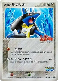 Aura's Lucario  PCG-P 093/PCG-P - PCGP Promotional cards  (Japanese)