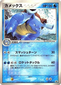 Blastoise  PCG-P 001/PCG-P - PCGP Promotional cards  (Japanese)