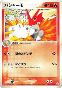 Blaziken  PCG-P 007/PCG-P - PCGP Promotional cards  (Japanese)