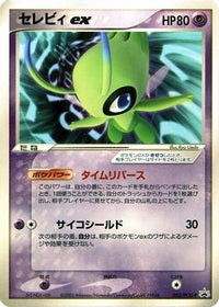 Celebi ex  PCG-P 052/PCG-P - PCGP Promotional cards  (Japanese)