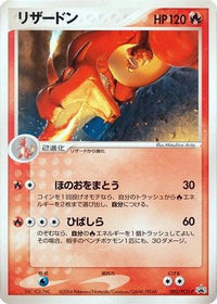 Charizard  PCG-P 002/PCG-P - PCGP Promotional cards  (Japanese)