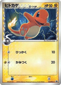 Charmander (Delta Species)  PCG-P 132/PCG-P - PCGP Promotional cards  (Japanese)