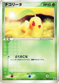 Chikorita  PCG-P 028/PCG-P - PCGP Promotional cards  (Japanese)