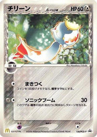Chimecho (Delta Species)  PCG-P 128/PCG-P - PCGP Promotional cards  (Japanese)