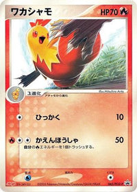 Combusken  PCG-P 065/PCG-P - PCGP Promotional cards  (Japanese)