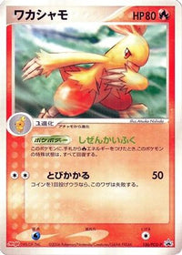 Combusken  PCG-P 136/PCG-P - PCGP Promotional cards  (Japanese)