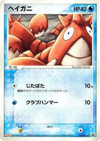 Corphish  PCG-P 105/PCG-P - PCGP Promotional cards  (Japanese)