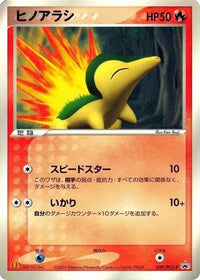 Cyndaquil  PCG-P 029/PCG-P - PCGP Promotional cards  (Japanese)