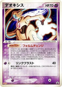 Deoxys  PCG-P 011/PCG-P - PCGP Promotional cards  (Japanese)
