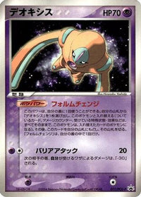 Deoxys  PCG-P 017/PCG-P - PCGP Promotional cards  (Japanese)