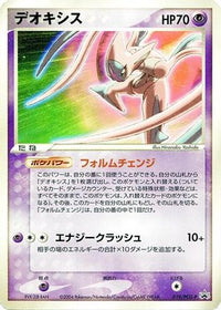 Deoxys  PCG-P 019/PCG-P - PCGP Promotional cards  (Japanese)