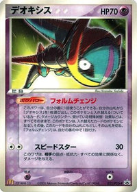 Deoxys  PCG-P 032/PCG-P - PCGP Promotional cards  (Japanese)