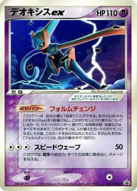 Deoxys ex  PCG-P 027/PCG-P - PCGP Promotional cards  (Japanese)