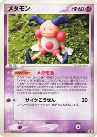 Ditto  PCG-P 108/PCG-P - PCGP Promotional cards  (Japanese)