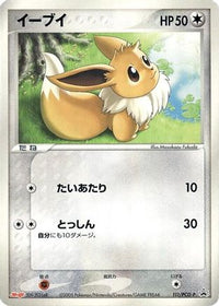 Eevee  PCG-P 111/PCG-P - PCGP Promotional cards  (Japanese)