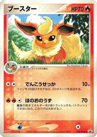 Flareon  PCG-P 102/PCG-P - PCGP Promotional cards  (Japanese)
