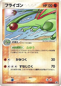 Flygon  PCG-P 125/PCG-P - PCGP Promotional cards  (Japanese)