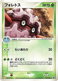 Forretress  PCG-P 101/PCG-P - PCGP Promotional cards  (Japanese)