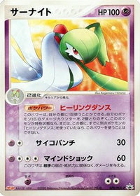 Gardevoir  PCG-P 070/PCG-P - PCGP Promotional cards  (Japanese)