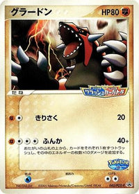 Groudon  PCG-P 042/PCG-P - PCGP Promotional cards  (Japanese)