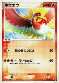 HoOh - PCG-P 135/PCG-P - PCGP Promotional cards  (Japanese)