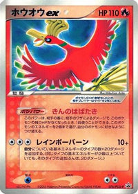 HoOh ex - PCG-P 076/PCG-P - PCGP Promotional cards  (Japanese)
