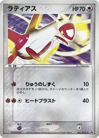 Latias  PCG-P 061/PCG-P - PCGP Promotional cards  (Japanese)