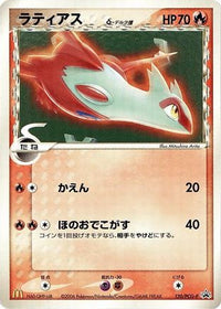 Latias (Delta Species)  PCG-P 120/PCG-P - PCGP Promotional cards  (Japanese)