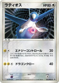 Latios  PCG-P 062/PCG-P - PCGP Promotional cards  (Japanese)