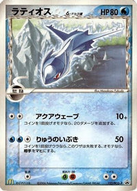 Latios (Delta Species)  PCG-P 122/PCG-P - PCGP Promotional cards  (Japanese)