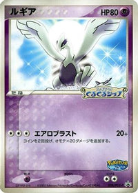 Lugia  PCG-P 038/PCG-P - PCGP Promotional cards  (Japanese)