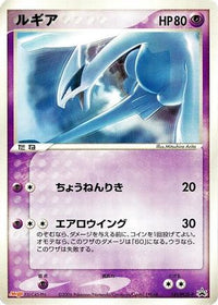 Lugia  PCG-P 141/PCG-P - PCGP Promotional cards  (Japanese)