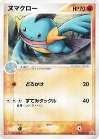 Marshtomp  PCG-P 110/PCG-P - PCGP Promotional cards  (Japanese)