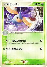 Masquerain  PCG-P 006/PCG-P - PCGP Promotional cards  (Japanese)