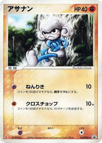 Meditite  PCG-P 142/PCG-P - PCGP Promotional cards  (Japanese)