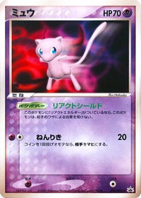 Mew  PCG-P 091/PCG-P - PCGP Promotional cards  (Japanese)