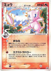 Mew (Delta Species)  PCG-P 148/PCG-P - PCGP Promotional cards  (Japanese)