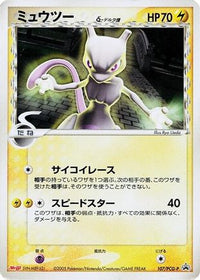 Mewtwo (Delta Species)  PCG-P 107/PCG-P - PCGP Promotional cards  (Japanese)