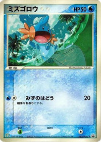 Mudkip  PCG-P 083/PCG-P - PCGP Promotional cards  (Japanese)