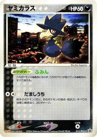 Murkrow  PCG-P 015/PCG-P - PCGP Promotional cards  (Japanese)