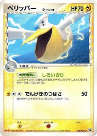 Pelipper (Delta Species)  PCG-P 140/PCG-P - PCGP Promotional cards  (Japanese)