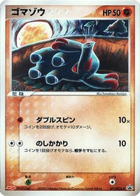 Phanpy  PCG-P 071/PCG-P - PCGP Promotional cards  (Japanese)