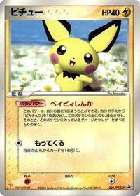 Pichu  PCG-P 031/PCG-P - PCGP Promotional cards  (Japanese)