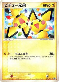 Pichu Bros.  PCG-P 078/PCG-P - PCGP Promotional cards  (Japanese)