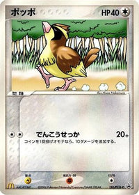 Pidgey  PCG-P 126/PCG-P - PCGP Promotional cards  (Japanese)